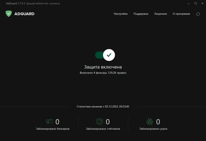 Программный интерфейс Adguard 7.11.3 (7.11.4107.0) RePack (& Portable) by Dodakaedr [Multi Ru]