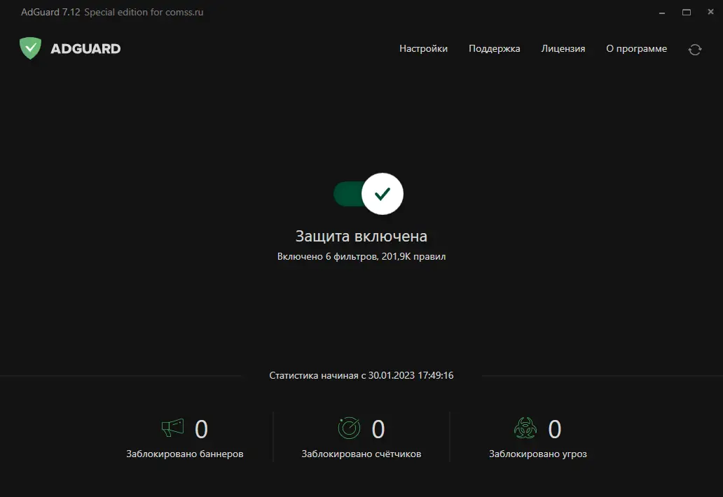 Программный интерфейс Adguard 7.12.0 (7.12.4170.0) RePack by KpoJIuK [Multi Ru]