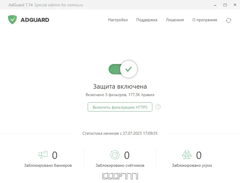 Программный интерфейс Adguard 7.14.0 (7.14.4316.0) RePack by KpoJIuK [Multi Ru]