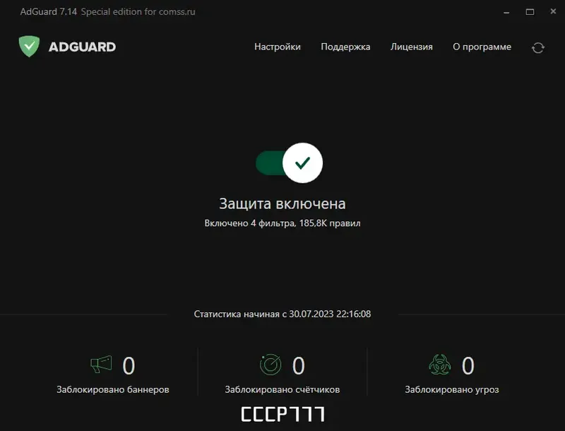 Программный интерфейс Adguard 7.14.0 (7.14.4316.0) RePack (& Portable) by Dodakaedr [Multi Ru]
