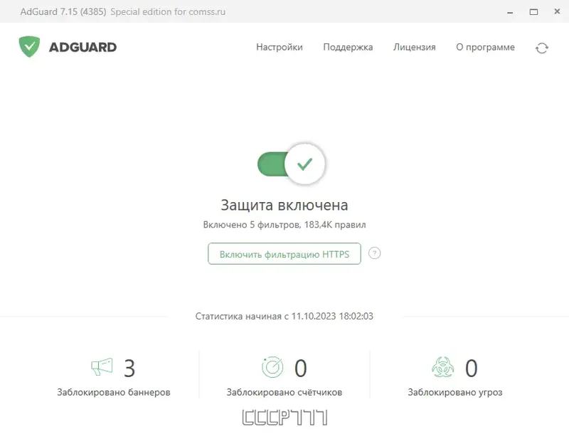Программный интерфейс Adguard 7.15.0 (7.15.4385.0) RePack by KpoJIuK [Multi Ru]