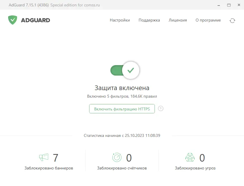 Программный интерфейс Adguard 7.15.1 (7.15.4386.0) RePack by KpoJIuK [Multi Ru]
