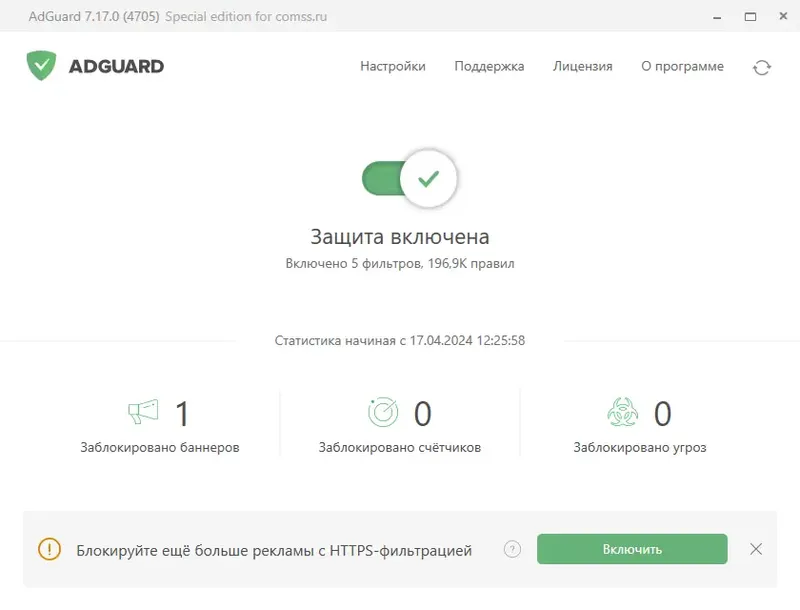 Программный интерфейс Adguard 7.17.0 (7.17.4705.0) RePack by KpoJIuK [Multi Ru]