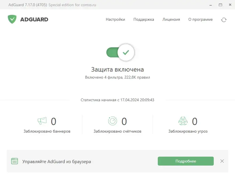 Программный интерфейс Adguard 7.17.0 (7.17.4705.0) RePack (& Portable) by Dodakaedr [Multi Ru]