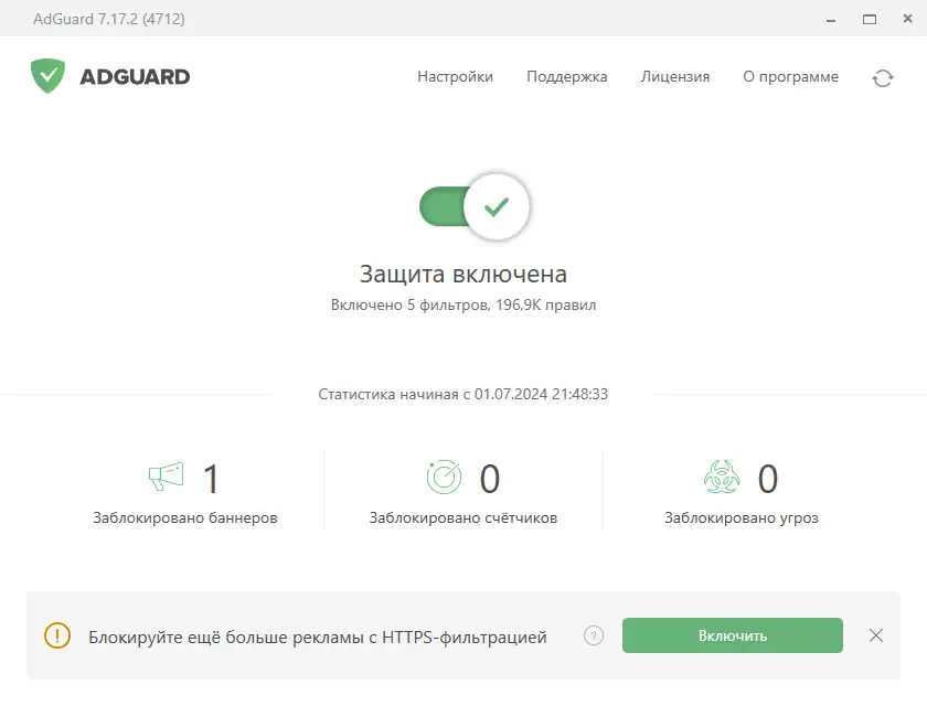 Программный интерфейс Adguard 7.17.2 (7.17.4712.0) RePack by KpoJIuK [Multi Ru]
