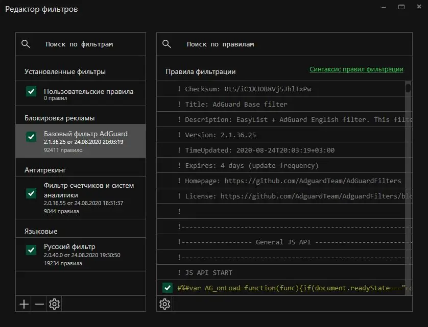 Программный интерфейс Adguard 7.5.1.3380 (2020) PC RePack & Portable by Dodakaedr