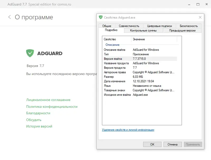 Программный интерфейс Adguard 7.7.0 (7.7.3715.0) RePack (& Portable) by Dodakaedr [Multi Ru]