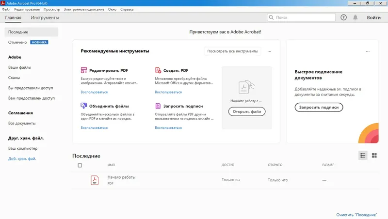 Программный интерфейс Adobe Acrobat Pro 2022.003.20263 RePack by KpoJIuK [Multi Ru]
