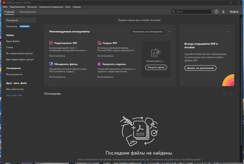 Программный интерфейс Adobe Acrobat Pro 2022.003.20310 Portable by 7997 [Multi Ru]