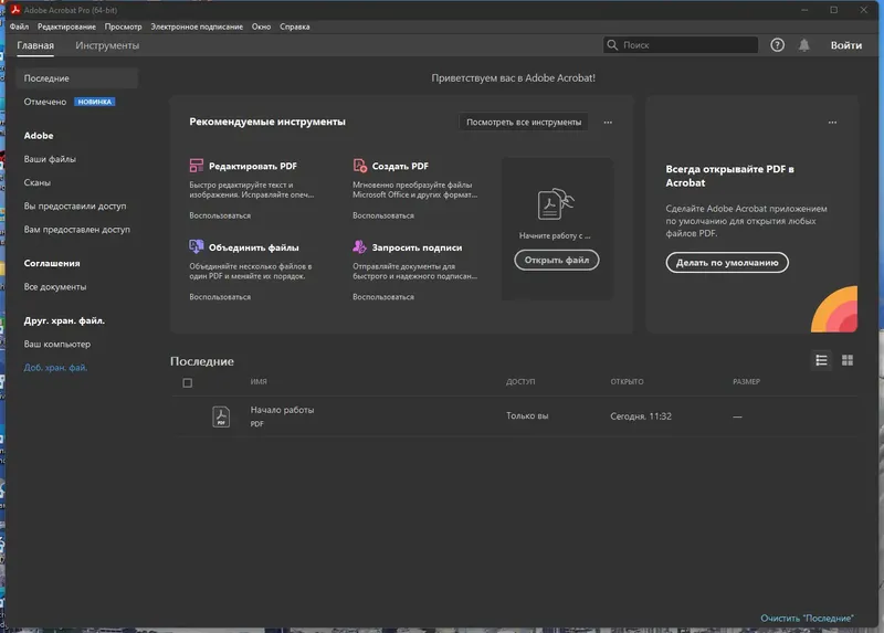 Программный интерфейс Adobe Acrobat Pro 2022.003.20310 RePack by KpoJIuK [Multi Ru]
