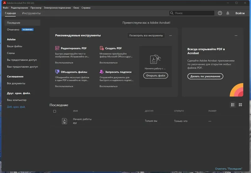 Программный интерфейс Adobe Acrobat Pro 2022.003.20314 RePack by KpoJIuK [Multi Ru]