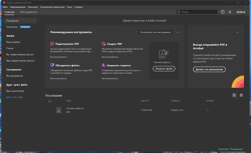 Программный интерфейс Adobe Acrobat Pro 2022.003.20322 RePack by KpoJIuK [Multi Ru]