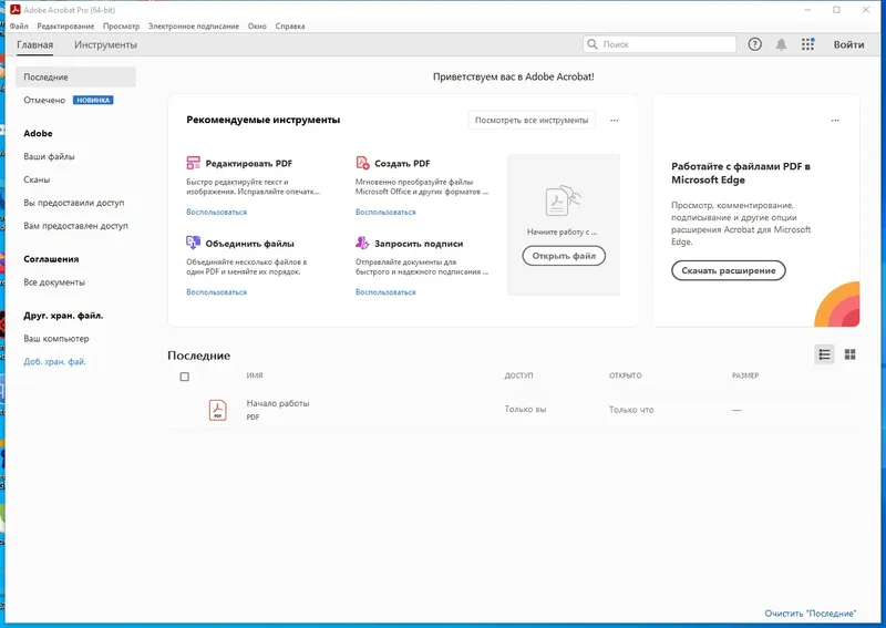 Программный интерфейс Adobe Acrobat Pro 2023.003.20215 RePack by KpoJIuK [Multi Ru]
