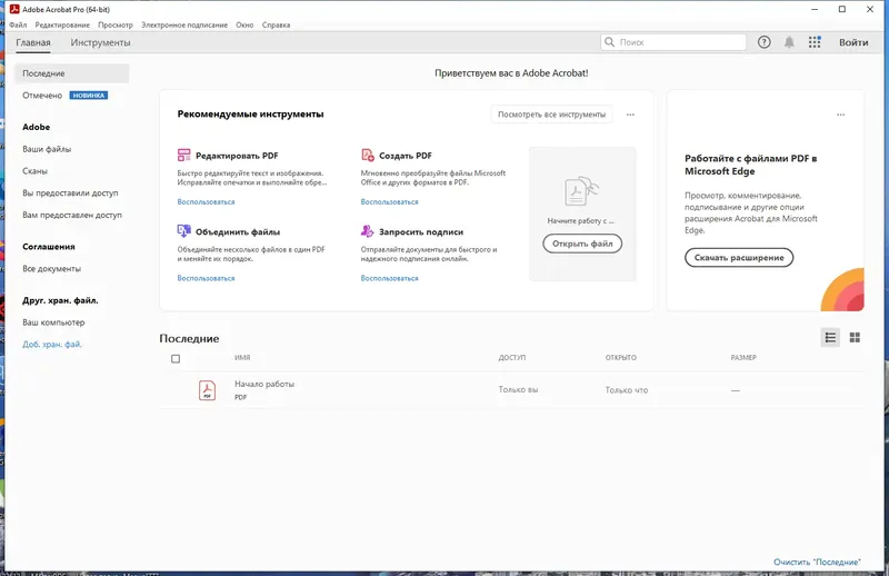 Программный интерфейс Adobe Acrobat Pro 2023.003.20244 RePack by KpoJIuK [Multi Ru]