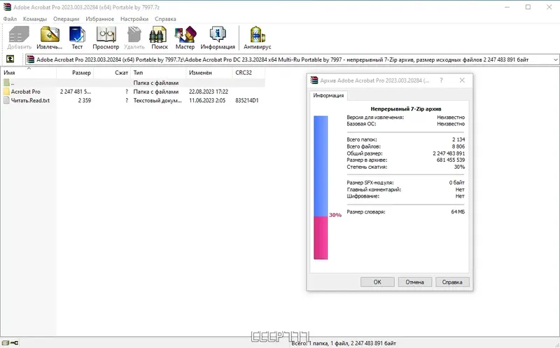 Программный интерфейс Adobe Acrobat Pro 2023.003.20284 (x64) Portable by 7997 [Multi Ru]