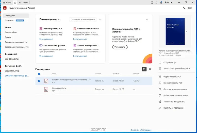 Программный интерфейс Adobe Acrobat Pro 2023.006.20320 RePack by KpoJIuK [Multi Ru]