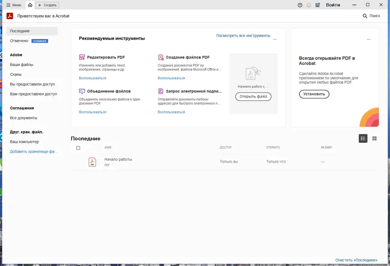Программный интерфейс Adobe Acrobat Pro 2023.008.20421 RePack by KpoJIuK [Multi Ru]