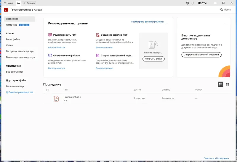 Программный интерфейс Adobe Acrobat Pro 2023.008.20470 RePack by KpoJIuK [Multi Ru]