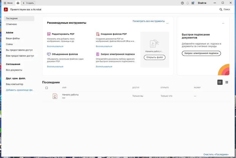 Программный интерфейс Adobe Acrobat Pro 2024.001.20643 RePack by KpoJIuK [Multi Ru]
