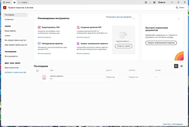 Программный интерфейс Adobe Acrobat Pro 2024.002.20687 RePack by KpoJIuK [Multi Ru]