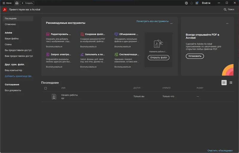 Программный интерфейс Adobe Acrobat Pro 2024.002.20965 (2024) PC Portable by 7997