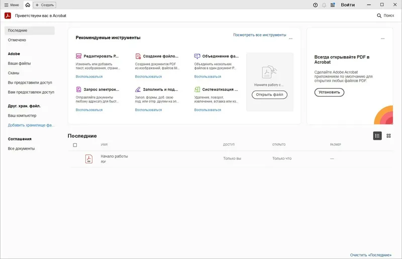 Программный интерфейс Adobe Acrobat Pro 2024.002.20965 RePack by KpoJIuK [Multi Ru]