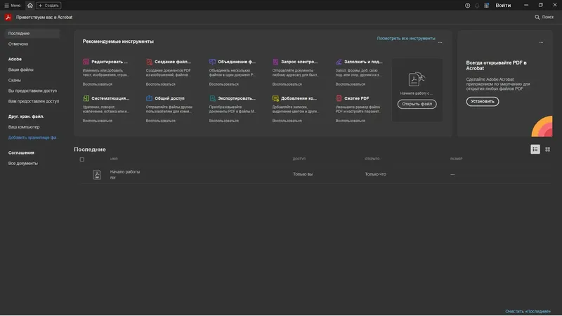 Программный интерфейс Adobe Acrobat Pro 2024.002.21005 RePack by KpoJIuK [Multi Ru]