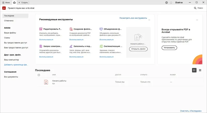Программный интерфейс Adobe Acrobat Pro 2024.003.20054 RePack by KpoJIuK [Multi Ru]