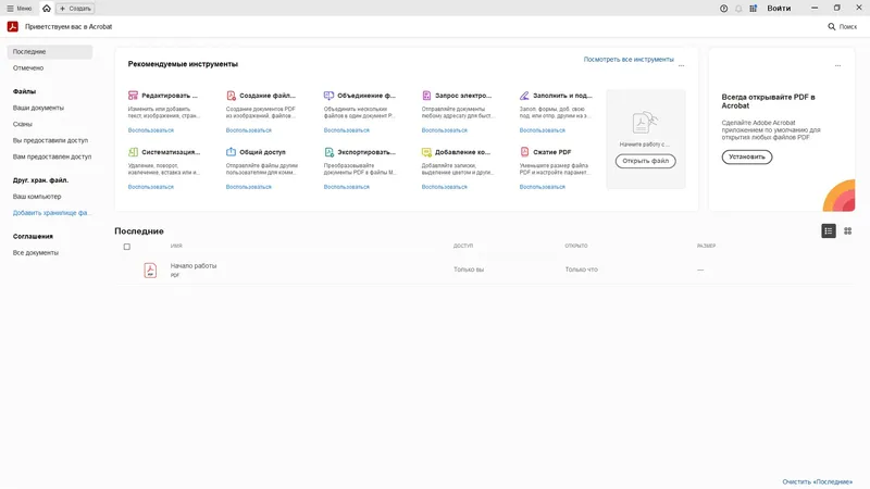 Программный интерфейс Adobe Acrobat Pro 2025.001.20458 (x86 x64) Portable by 7997 [Multi Ru]