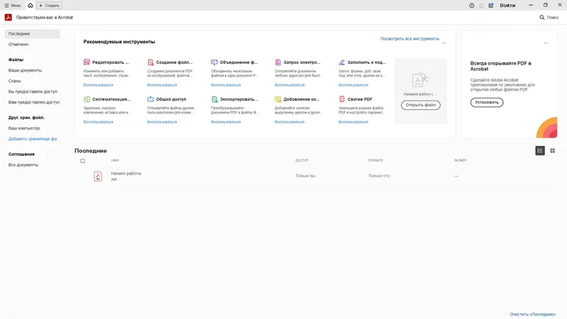 Программный интерфейс Adobe Acrobat Pro 2025.001.20467 (x86 x64) Portable by 7997 [Multi Ru]