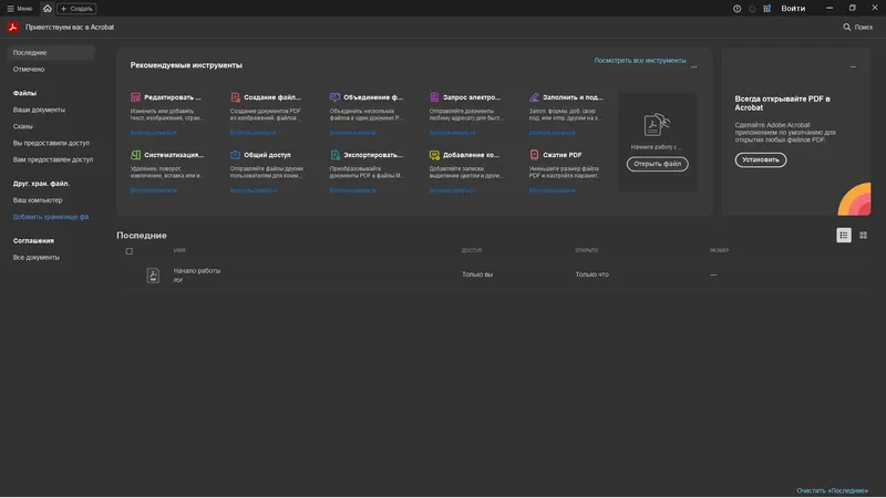 Программный интерфейс Adobe Acrobat Pro 2025.001.20531 RePack by KpoJIuK [Multi Ru]