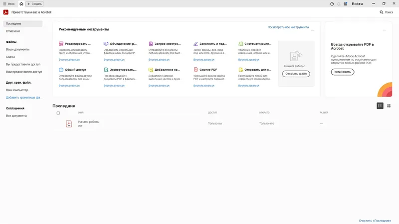 Программный интерфейс Adobe Acrobat Pro 2025.001.20531 (x86 x64) Portable by 7997 [Multi Ru]