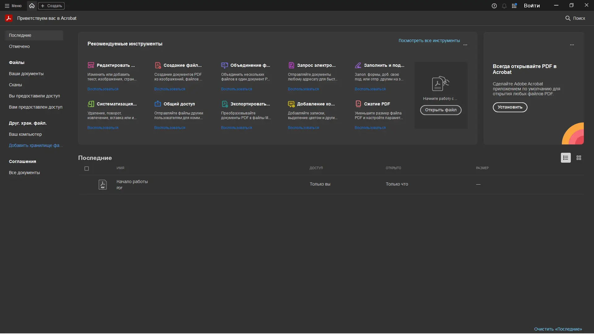 Программный интерфейс Adobe Acrobat Pro 2025.001.20566 x64 Portable by 7997 [Multi Ru]
