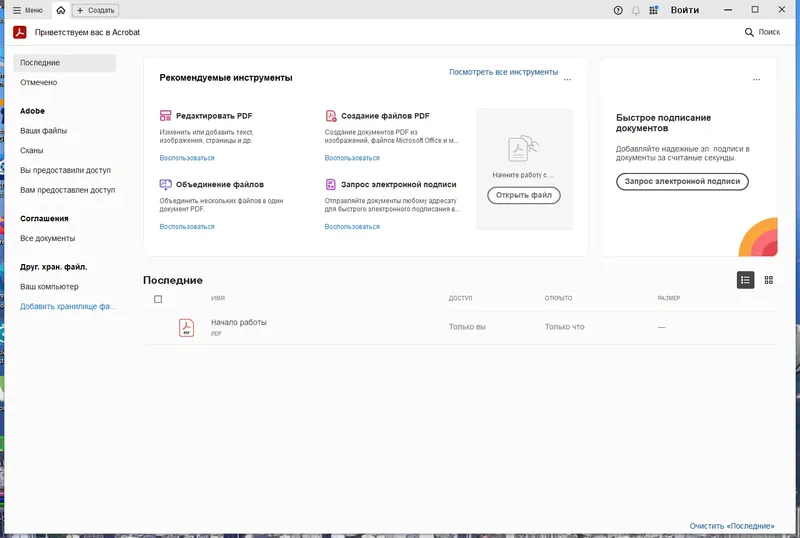Программный интерфейс Adobe Acrobat Pro 24.001.20615 RePack by KpoJIuK [Multi Ru]