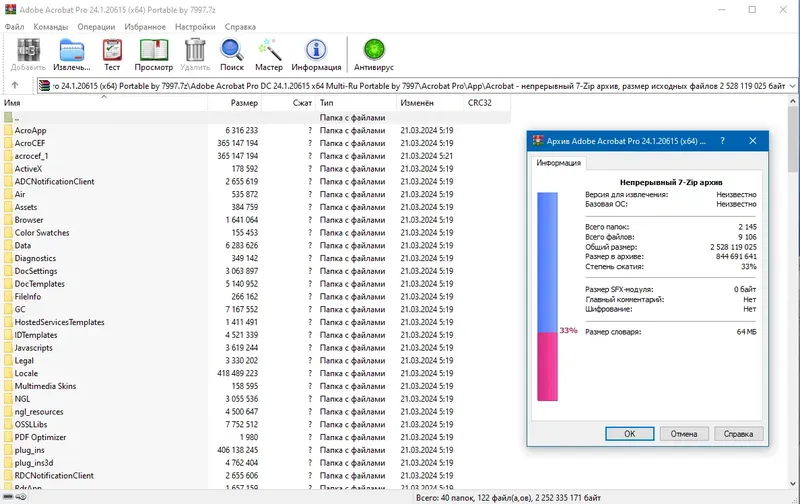 Программный интерфейс Adobe Acrobat Pro 24.001.20615 (x64) Portable by 7997 [Multi Ru]