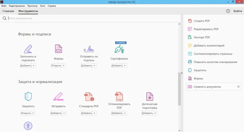 Программный интерфейс Adobe Acrobat Pro DC 2017.012.20098 RePack by KpoJIuK (2016) Multi Русский