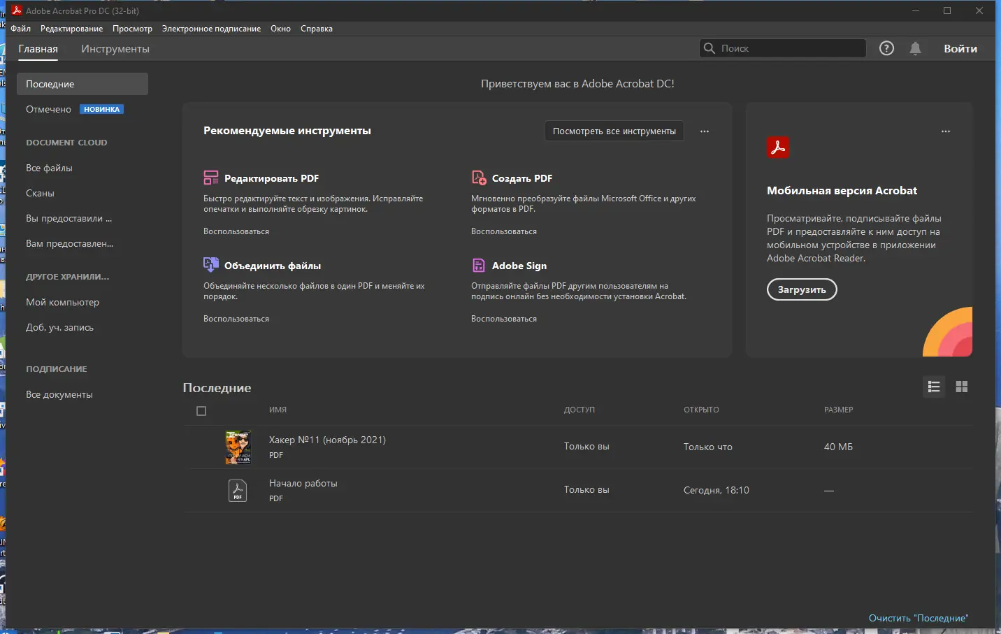 Программный интерфейс Adobe Acrobat Pro DC 2021.011.20039 RePack by KpoJIuK [Multi Ru]