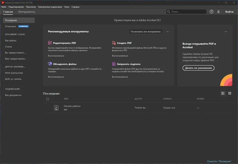 Программный интерфейс Adobe Acrobat Pro DC 2022.001.20117 RePack by KpoJIuK [Multi Ru]
