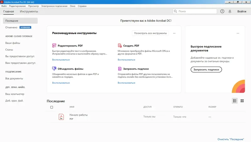 Программный интерфейс Adobe Acrobat Pro DC 2022.002.20191 RePack by KpoJIuK [Multi Ru]