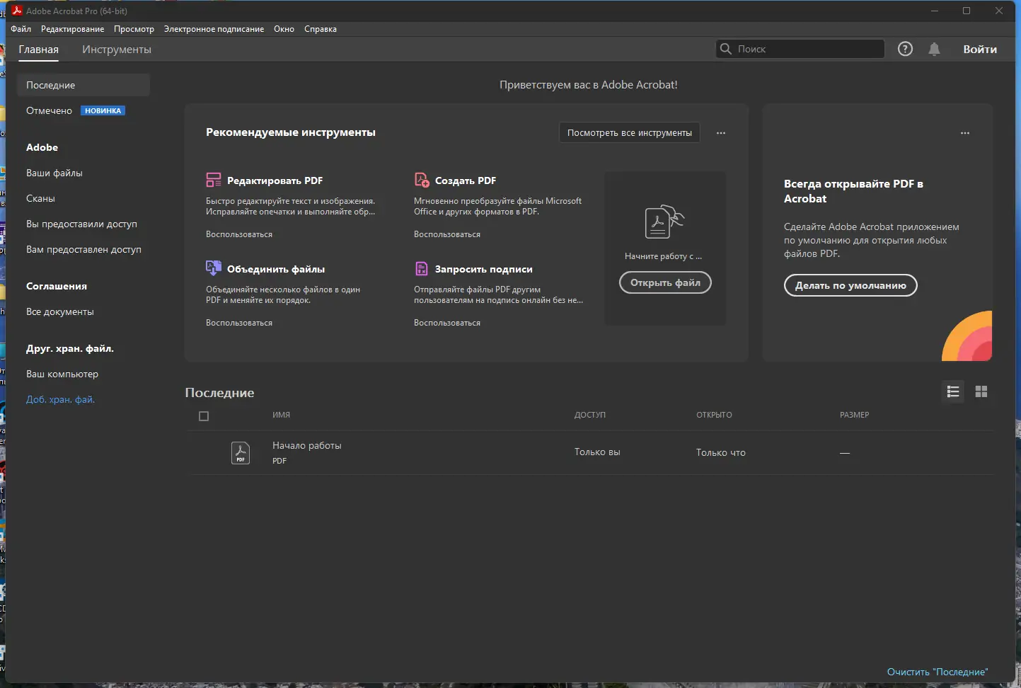 Программный интерфейс Adobe Acrobat Pro DC 2022.003.20258 (x64) RePack by KpoJIuK [Multi Ru]