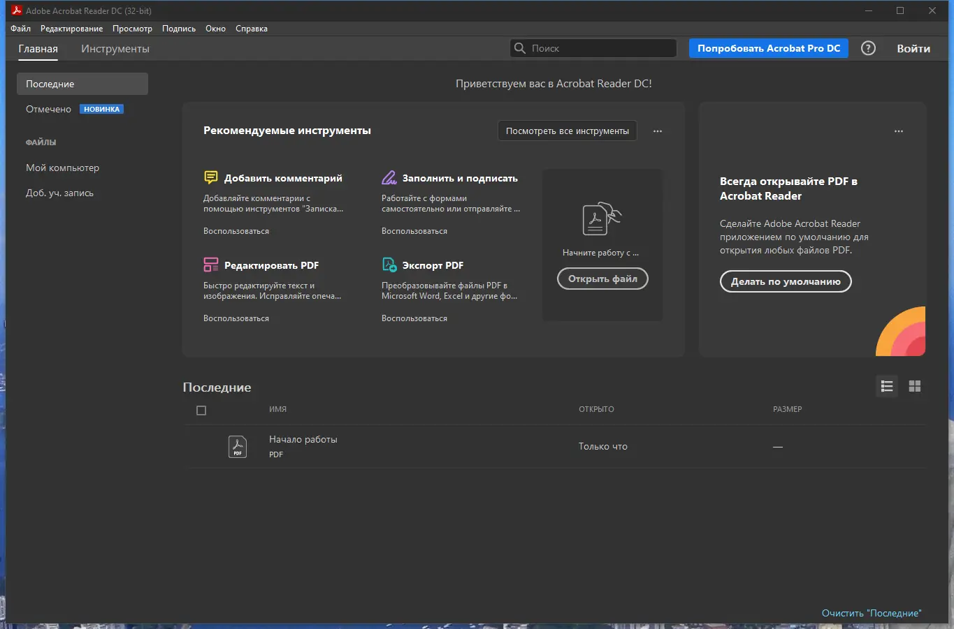 Программный интерфейс Adobe Acrobat Reader DC 2021.001.20140 (2021) PC RePack by KpoJIuK