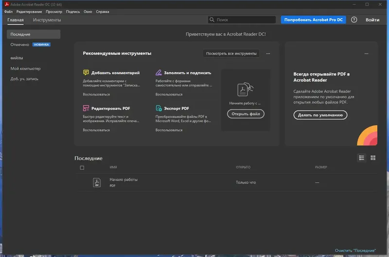 Программный интерфейс Adobe Acrobat Reader DC 2021.001.20145 (2021) PC RePack by KpoJIuK