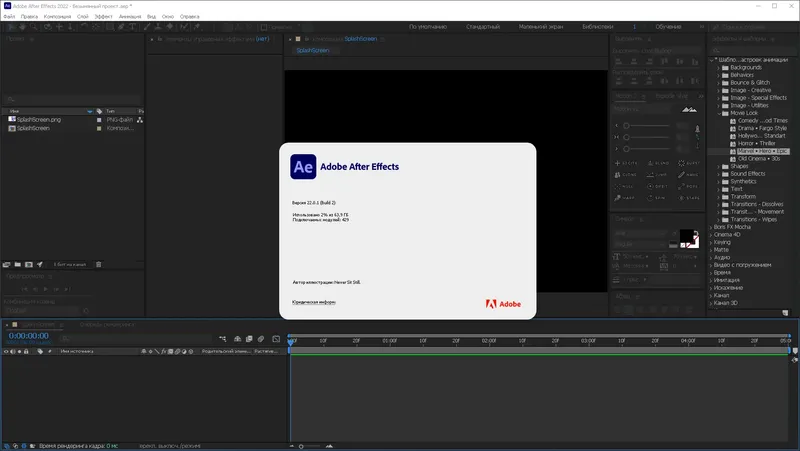 Программный интерфейс Adobe After Effects 2022 (22.0.1.2) Portable by XpucT [Ru En]
