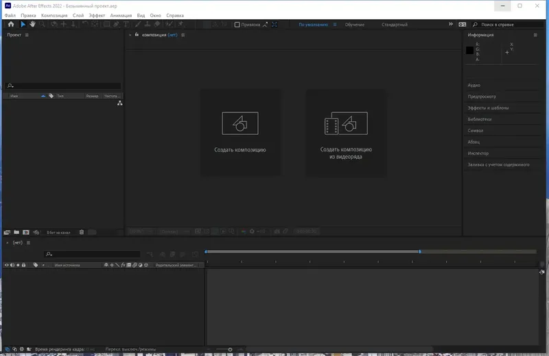 Программный интерфейс Adobe After Effects 2022 22.2.1.3 RePack by KpoJIuK [Multi Ru]