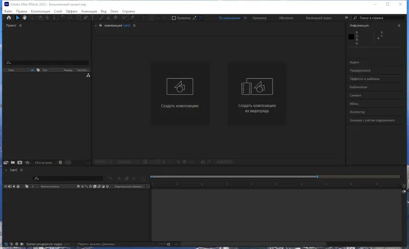 Программный интерфейс Adobe After Effects 2022 22.4.0.56 RePack by KpoJIuK [Multi Ru]
