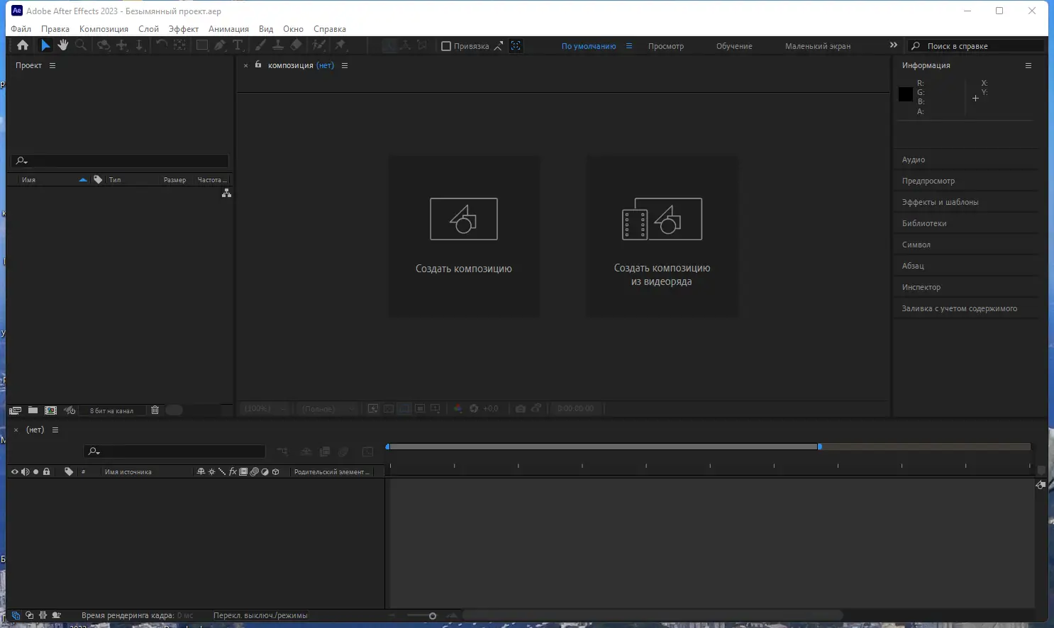 Программный интерфейс Adobe After Effects 2023 2023 23.2.0.65 RePack by KpoJIuK [Multi Ru]