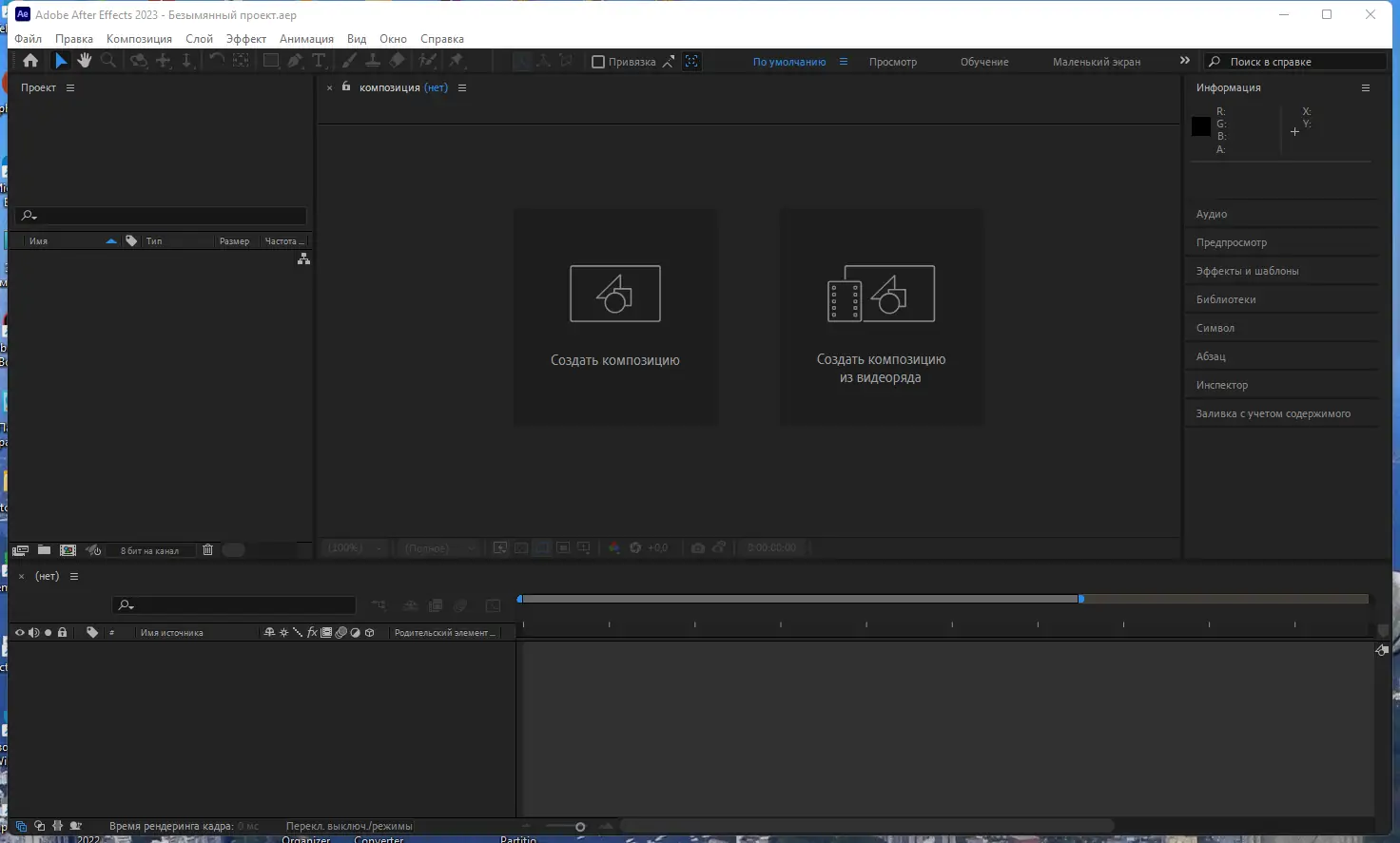 Программный интерфейс Adobe After Effects 2023 23.2.1.3 RePack by KpoJIuK [Multi Ru]