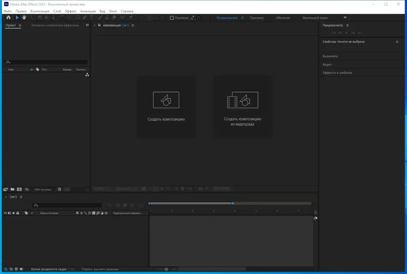 Программный интерфейс Adobe After Effects 2023 23.5.0.52 RePack by KpoJIuK [Multi Ru]