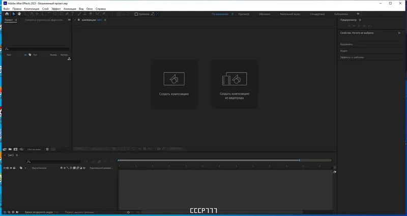 Программный интерфейс Adobe After Effects 2023 23.6.0.62 RePack by KpoJIuK [Multi Ru]