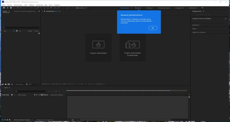 Программный интерфейс Adobe After Effects 2024 24.0.1.2 RePack by KpoJIuK [Multi Ru]